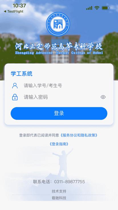 智慧正师学生端最新版下载,智慧正师,智慧校园app,学校app