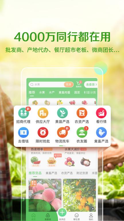 手机惠农网app(又名惠农网)下载,手机惠农,商城app,惠农app