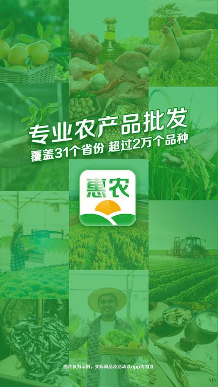 手机惠农网app(又名惠农网)下载,手机惠农,商城app,惠农app