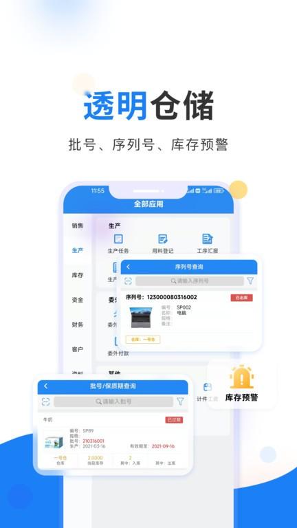 轻鼎erp官方版下载,轻鼎erp,进存销app,经营管理app