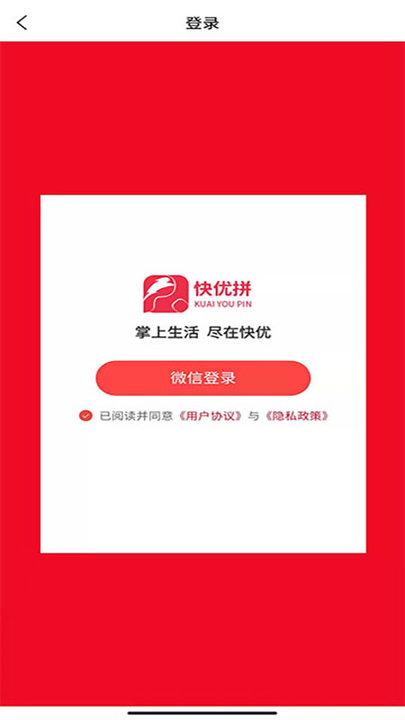 快优拼购物平台下载,快优拼,购物app