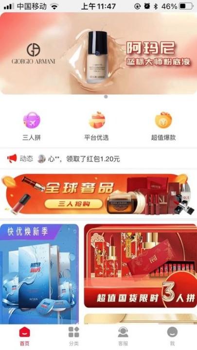 快优拼购物平台下载,快优拼,购物app