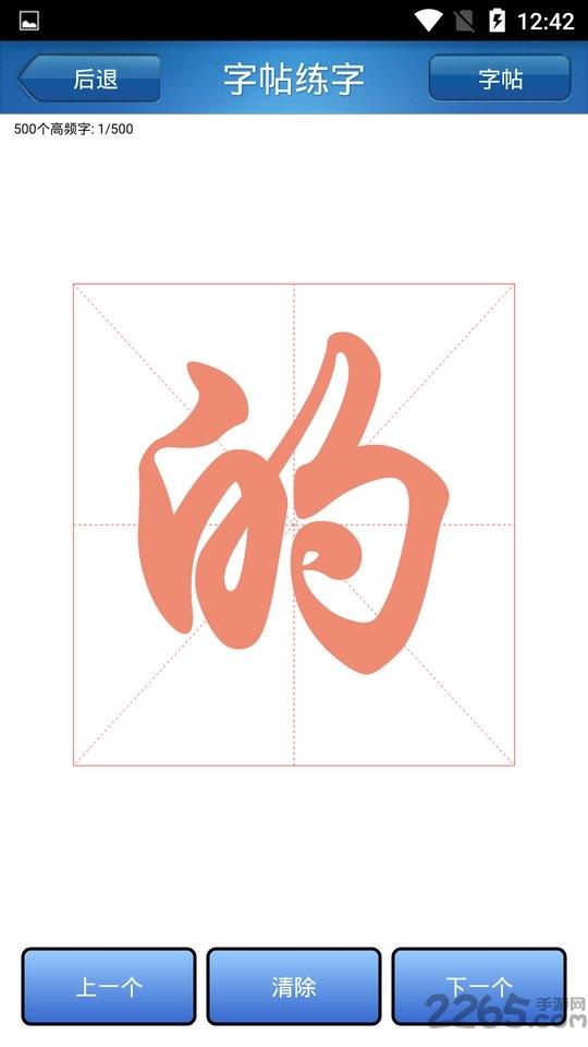 练字秀app下载,练字秀,练字app
