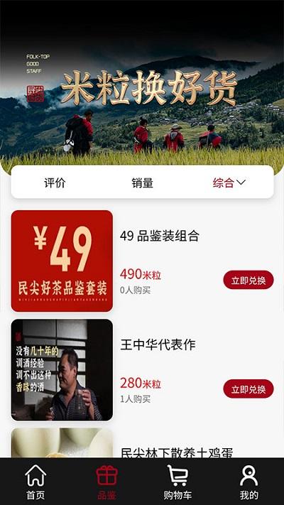 民尖好货手机版下载,民尖好货,优惠app,商城app