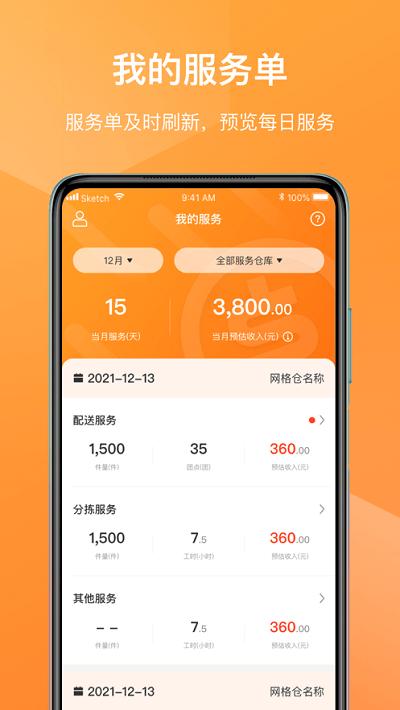 网格仓司机版下载,网格仓,货运app,司机app