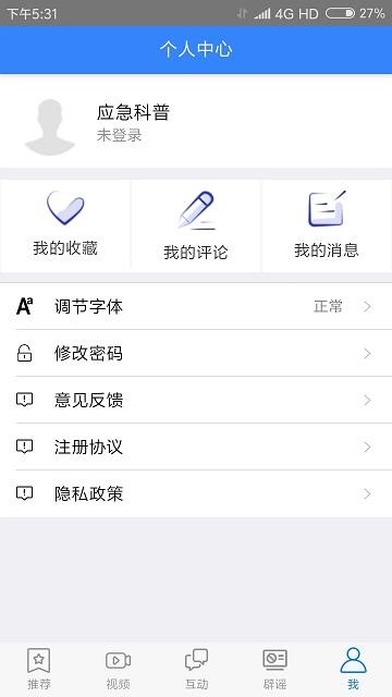 应急科普app下载,应急科普,应急app,科普app