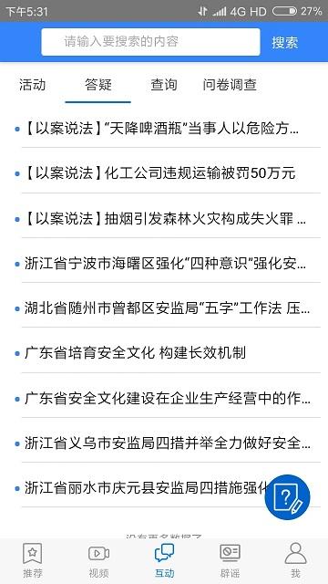 应急科普app下载,应急科普,应急app,科普app