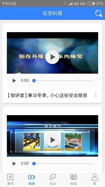 应急科普app下载,应急科普,应急app,科普app