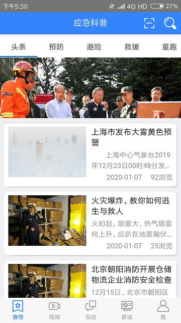应急科普app下载,应急科普,应急app,科普app