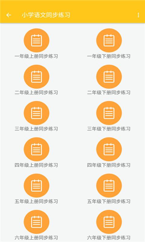 致用语文小学版app下载,致用语文,语文app,小学app