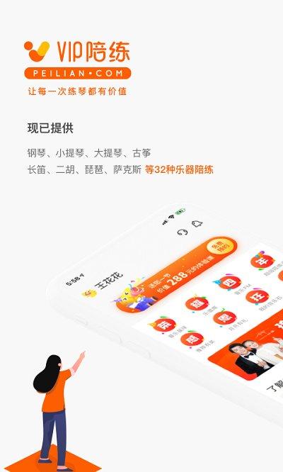 vip陪练app下载,vip陪练,钢琴app,练琴app