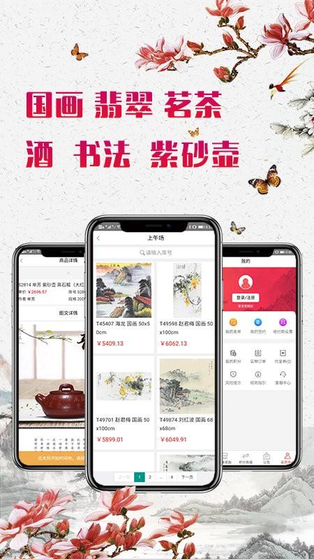 神韵拍卖平台下载,神韵拍卖,拍卖app,交易app