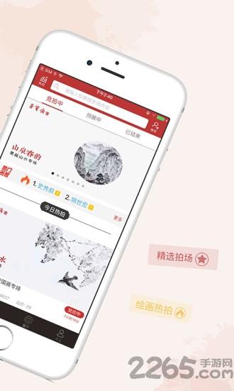 荣宝斋微拍最新apk下载,荣宝斋微拍,艺术品app,拍卖app