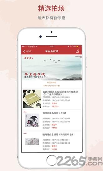 荣宝斋微拍最新apk下载,荣宝斋微拍,艺术品app,拍卖app