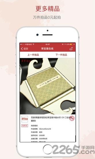 荣宝斋微拍最新apk下载,荣宝斋微拍,艺术品app,拍卖app