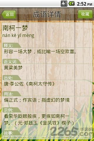 惜墨成语词典软件下载,惜墨成语词典,词典app,学习app