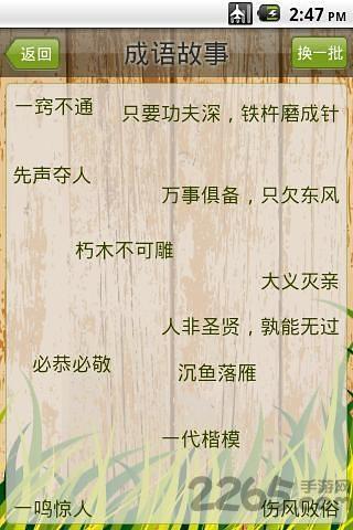 惜墨成语词典软件下载,惜墨成语词典,词典app,学习app