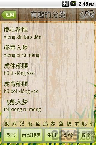 惜墨成语词典软件下载,惜墨成语词典,词典app,学习app