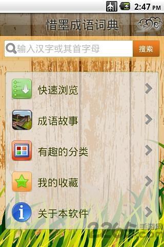 惜墨成语词典软件下载,惜墨成语词典,词典app,学习app