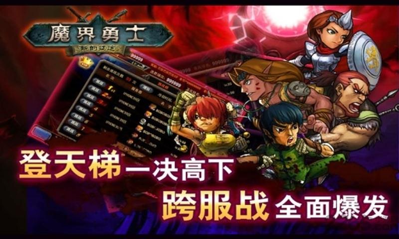 魔界勇士修改版下载,魔界勇士,rpg游戏,魔幻游戏