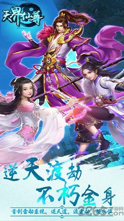 天界仙尊破解版下载,天界仙尊,仙侠手游,玄幻手游