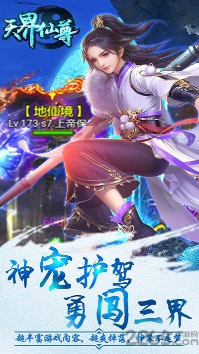 天界仙尊破解版下载,天界仙尊,仙侠手游,玄幻手游