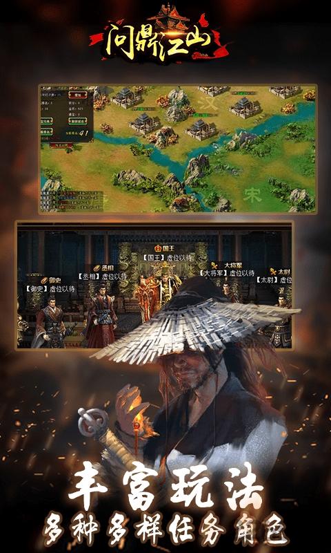 问鼎江山手游下载,问鼎江山,策略手游,rpg手游