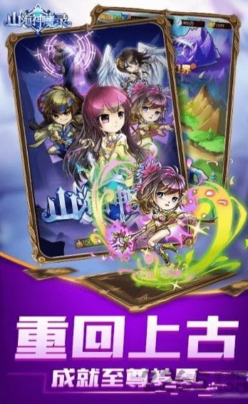 山海神魔录正版下载,山海神魔录,玄幻手游,仙侠手游,对战手游