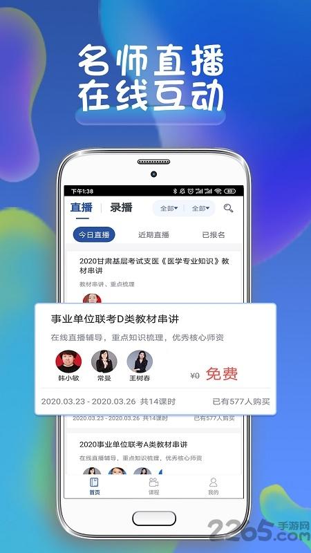西知教育软件下载,西知教育,教育app