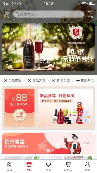 桃只好物手机版下载,桃只好物,购物app,商城app