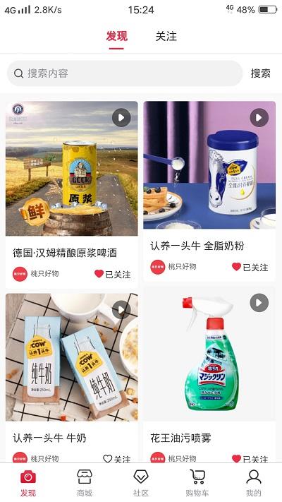 桃只好物手机版下载,桃只好物,购物app,商城app