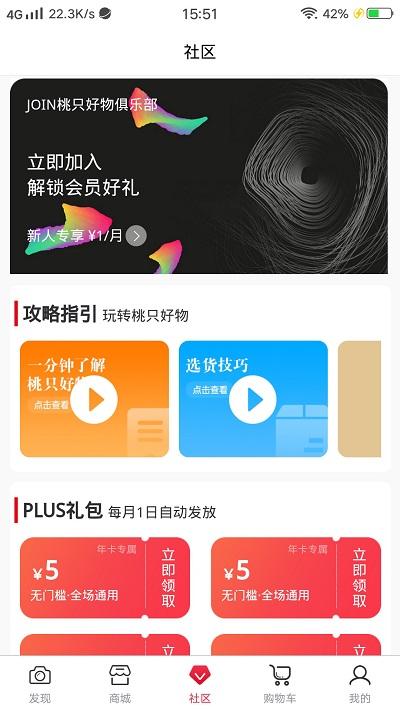 桃只好物手机版下载,桃只好物,购物app,商城app