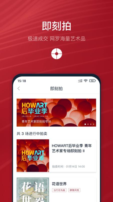 中国嘉德拍卖app下载,中国嘉德,拍卖app,购物app
