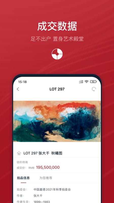 中国嘉德拍卖app下载,中国嘉德,拍卖app,购物app