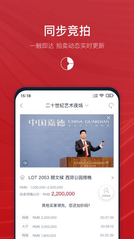 中国嘉德拍卖app下载,中国嘉德,拍卖app,购物app