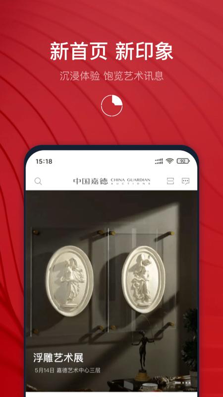 中国嘉德拍卖app下载,中国嘉德,拍卖app,购物app