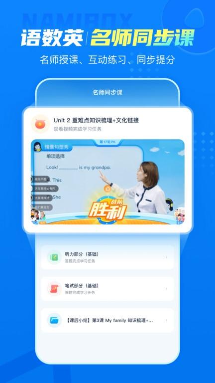 纳米盒人教版2024下载,纳米盒,教育app,学习app,小学app