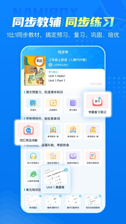 纳米盒人教版2024下载,纳米盒,教育app,学习app,小学app
