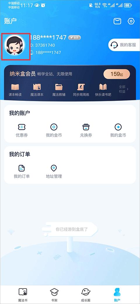 纳米盒人教版2024下载,纳米盒,教育app,学习app,小学app