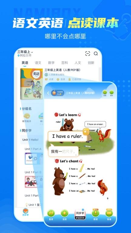 纳米盒人教版2024下载,纳米盒,教育app,学习app,小学app