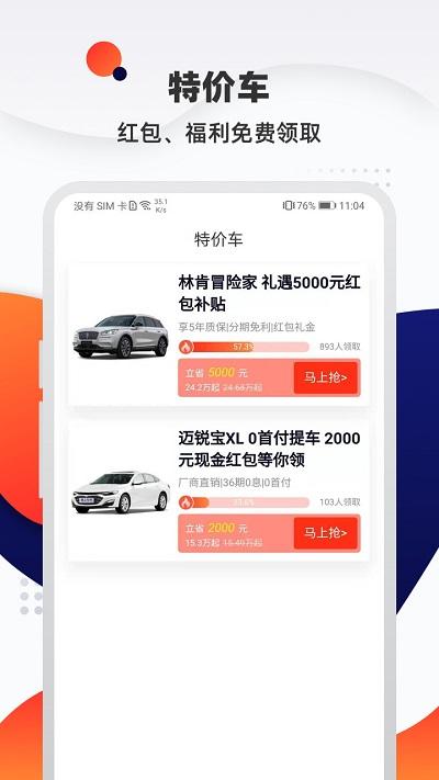 汽车优惠大全app最新版下载,汽车优惠大全,汽车app,买车app
