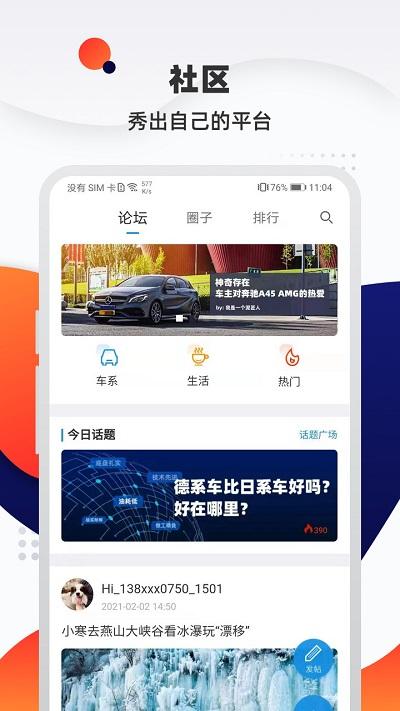 汽车优惠大全app最新版下载,汽车优惠大全,汽车app,买车app