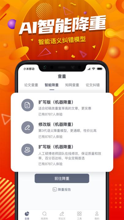 paperyy论文查重官方版下载,paperyy论文查重,查重app