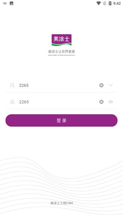 美涂士零售app下载,美涂士零售,销售app,经销商app
