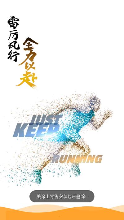 美涂士零售app下载,美涂士零售,销售app,经销商app