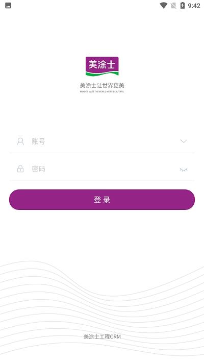 美涂士零售app下载,美涂士零售,销售app,经销商app