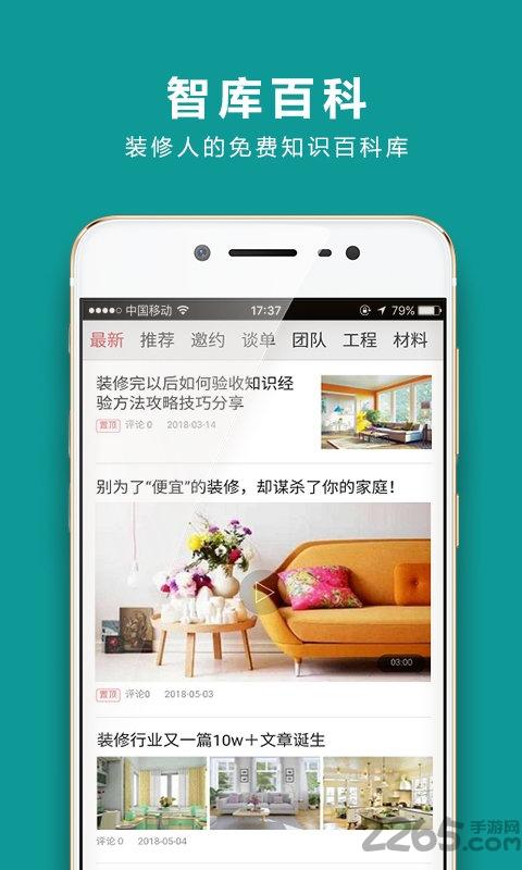 装企智库手机版下载,装企智库,装修app,学习app