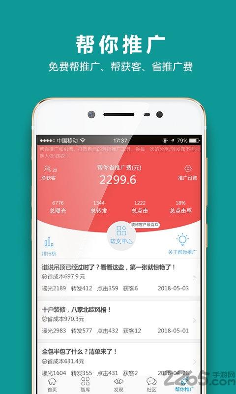 装企智库手机版下载,装企智库,装修app,学习app