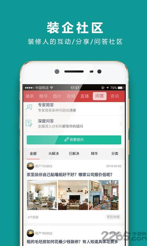 装企智库手机版下载,装企智库,装修app,学习app