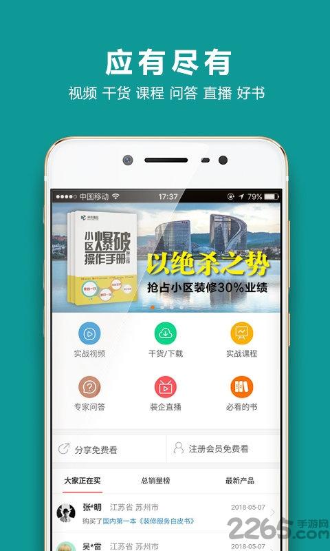 装企智库手机版下载,装企智库,装修app,学习app